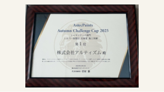 アステック 会社部門 シルバー加盟店 北海道 施工実績 第1位