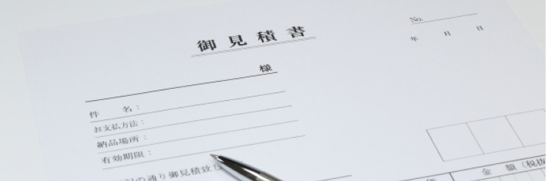 御見積書