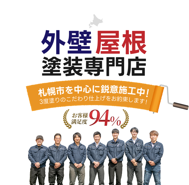 外壁屋根塗装専門店