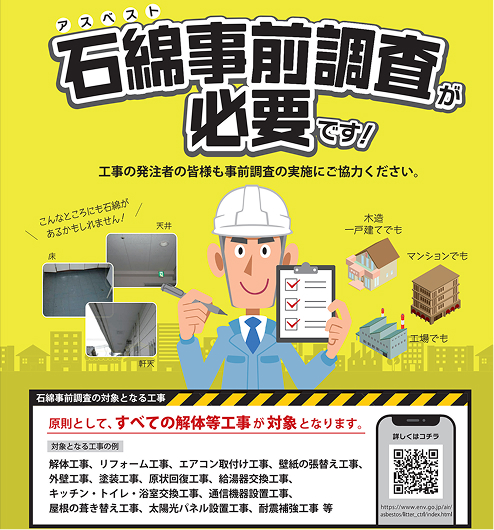 建築物石綿事前調査リーフレット