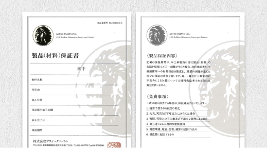 製品保証書